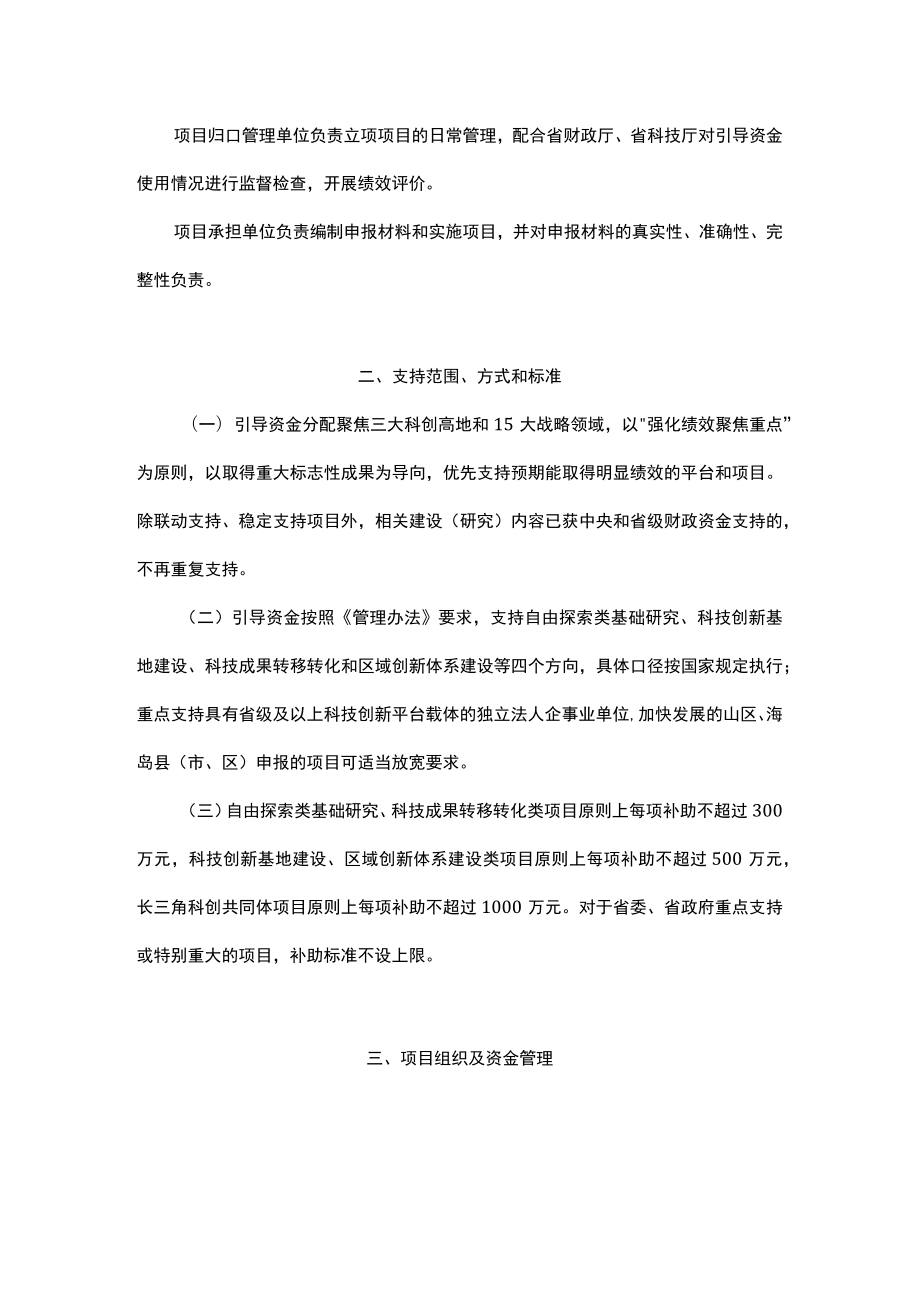 浙江省中央引导地方科技发展资金管理办法-全文及解读.docx_第2页