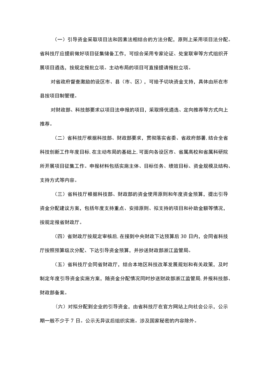 浙江省中央引导地方科技发展资金管理办法-全文及解读.docx_第3页