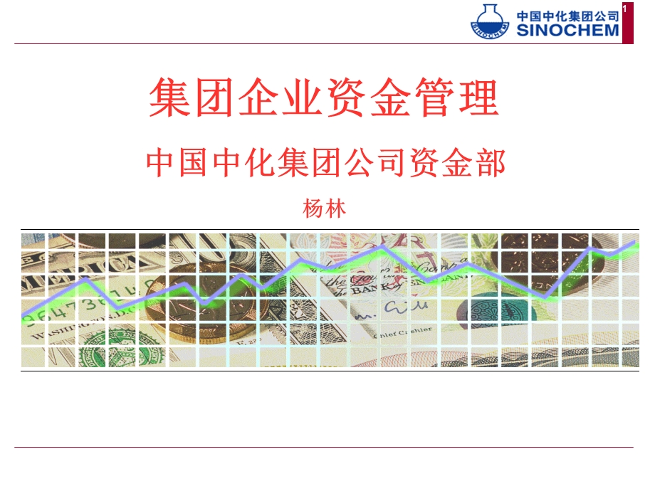 国资委总会计师培训资金集中管理.ppt_第1页