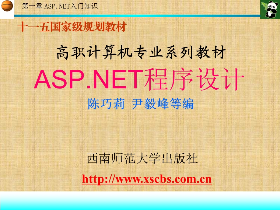 ASP.NET程序设计（高职计算机专业系列教材）第1章 ASP.NET入门知识.ppt_第2页