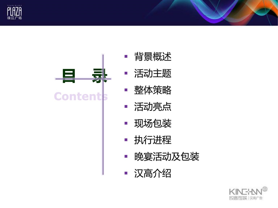 珠江广场招商签约仪式暨商务写字楼全球出售新闻公布会...[指南].ppt_第2页