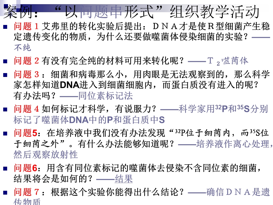 几种有效的导学方法.ppt_第3页