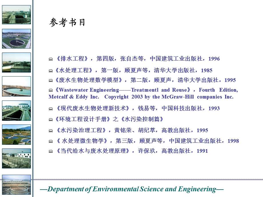 水处理工程（二） .ppt_第3页