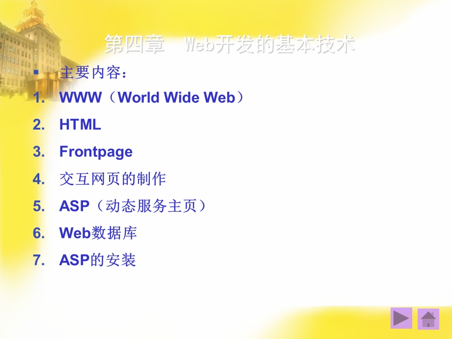 Web开发的基本技术.ppt_第1页