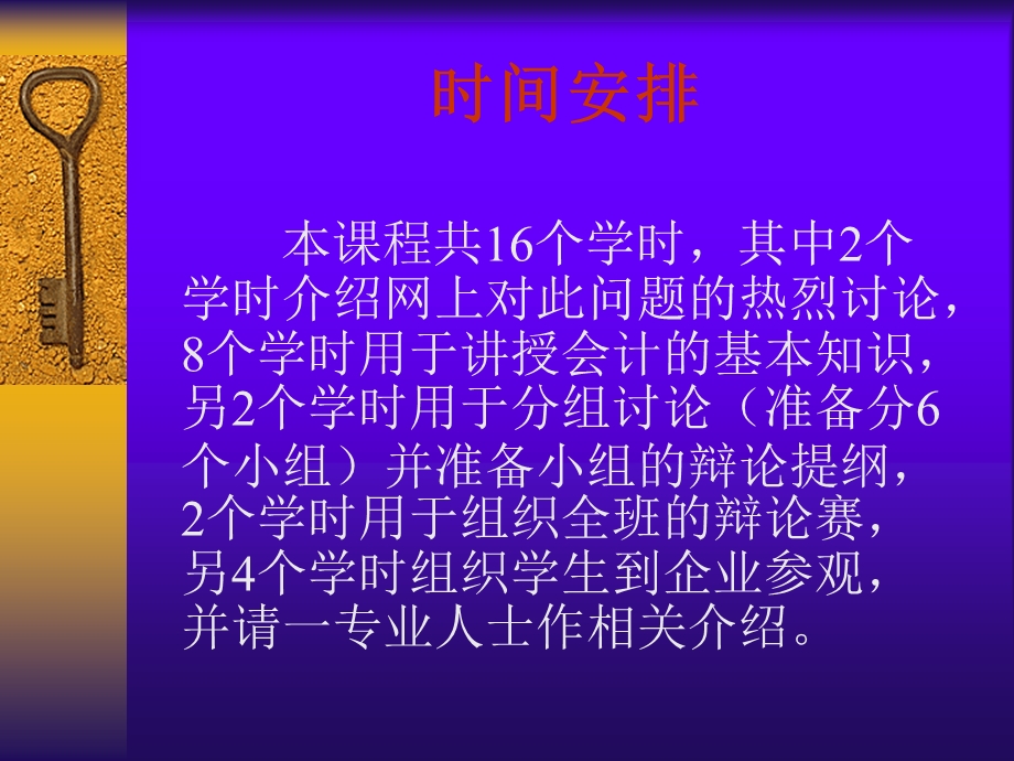 会计学专业新生研讨课讲义.ppt_第3页