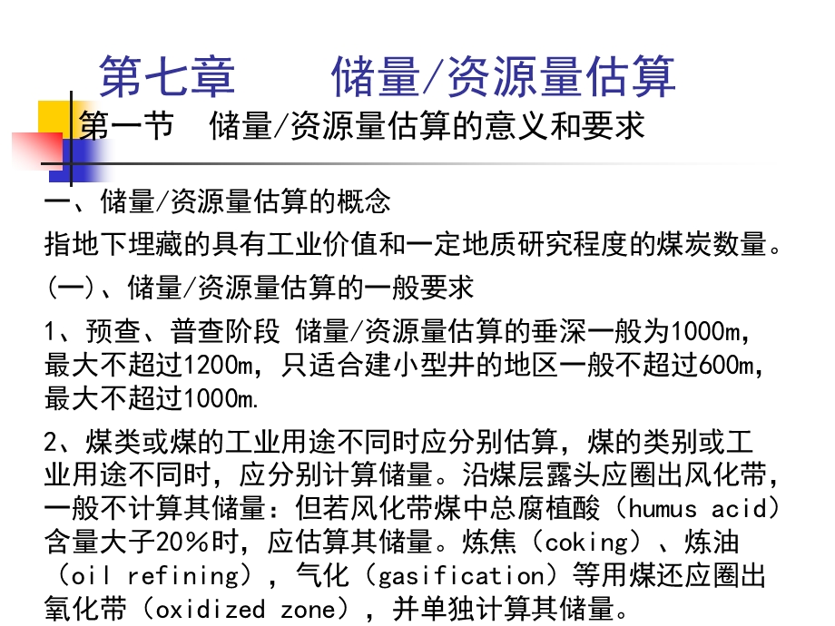 煤层 储量计算.ppt_第1页