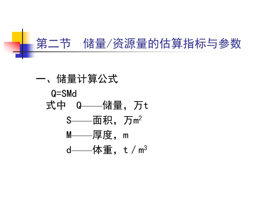 煤层 储量计算.ppt_第3页