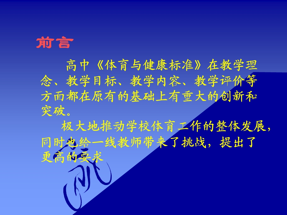 高中模块教学培训内容.ppt_第2页