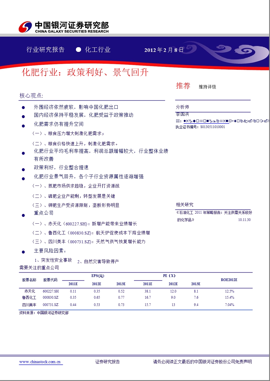 化肥行业：政策利好、景气回升0210.ppt_第1页