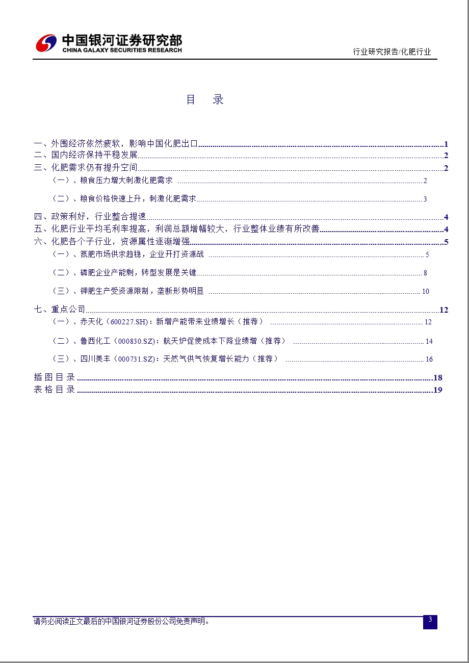 化肥行业：政策利好、景气回升0210.ppt_第3页