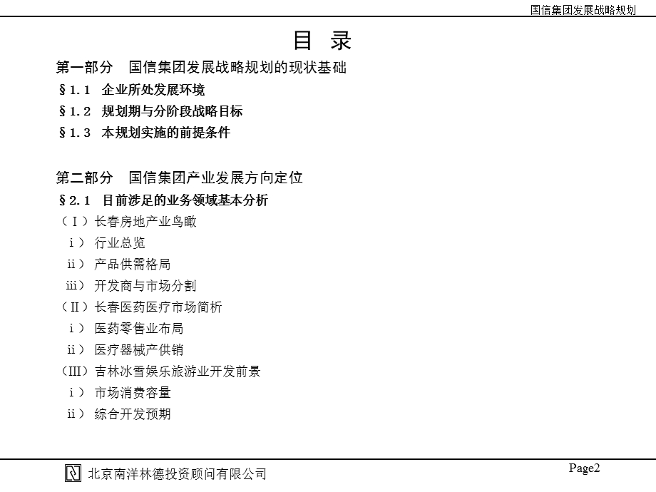 企业发展战略规划.ppt_第3页