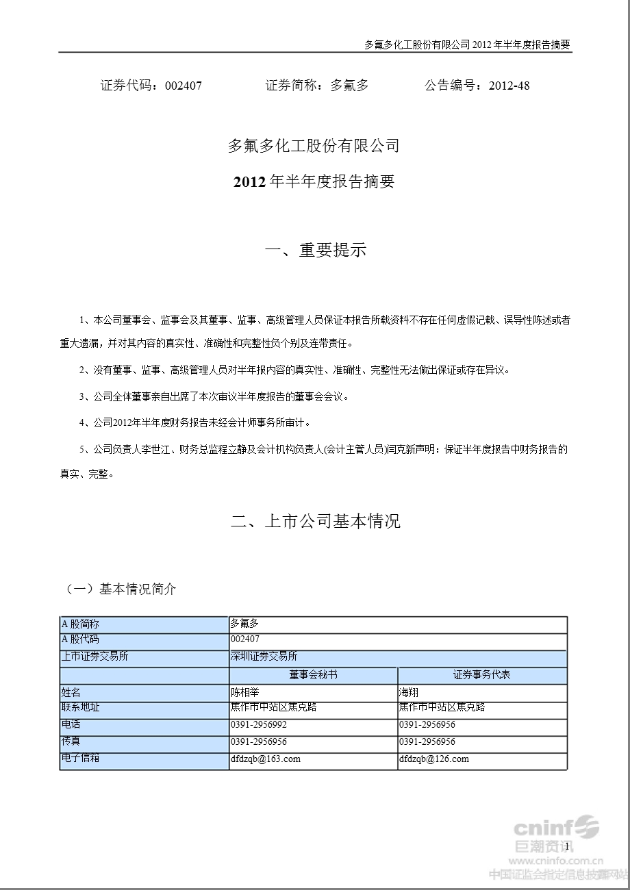 多氟多：半报告摘要.ppt_第1页