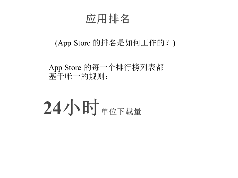 AppStoreSecretPinch Media：深入分析App Store 的秘密.ppt_第2页