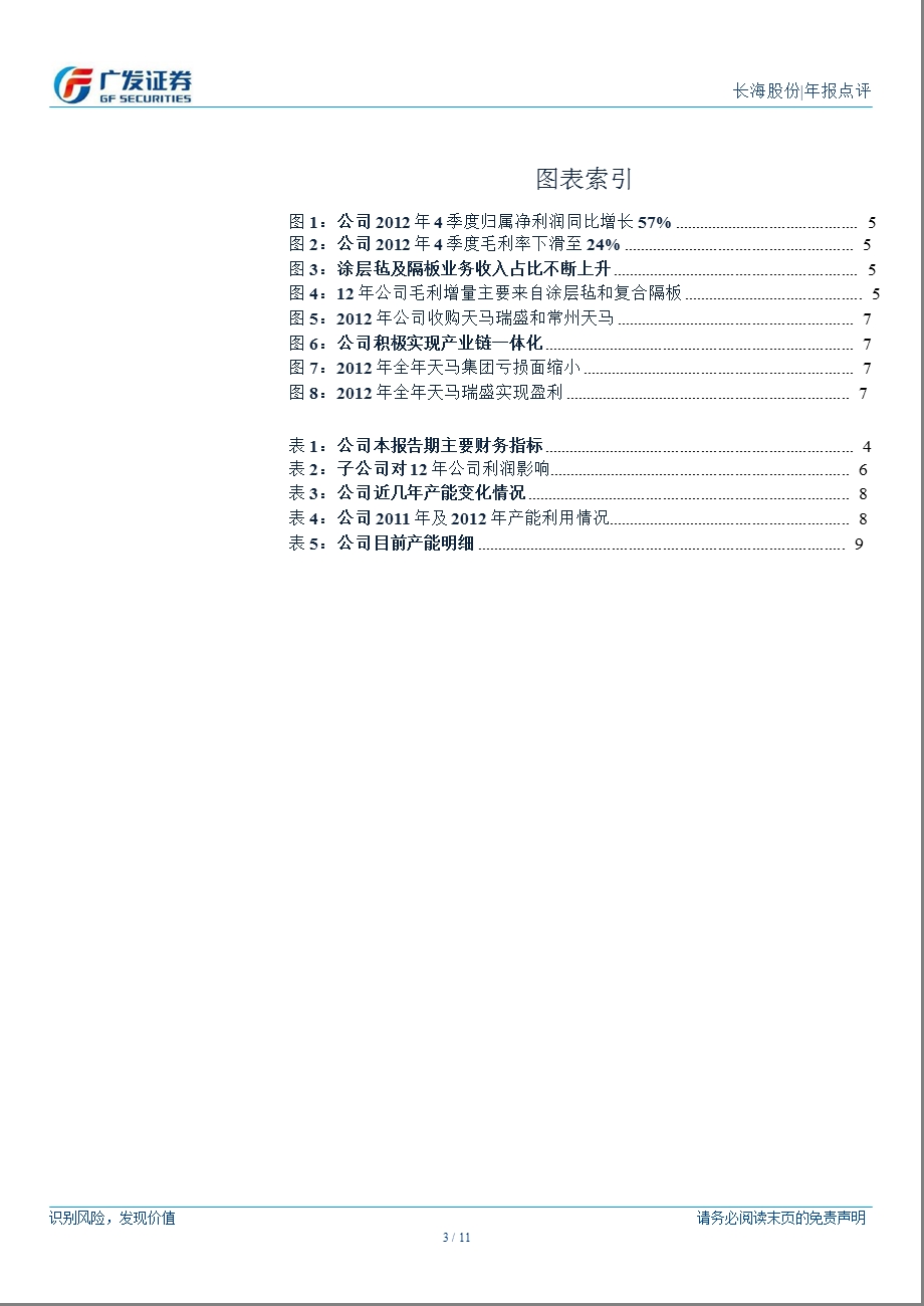 长海股份(300196)报点评：业绩稳定高增长130301.ppt_第3页