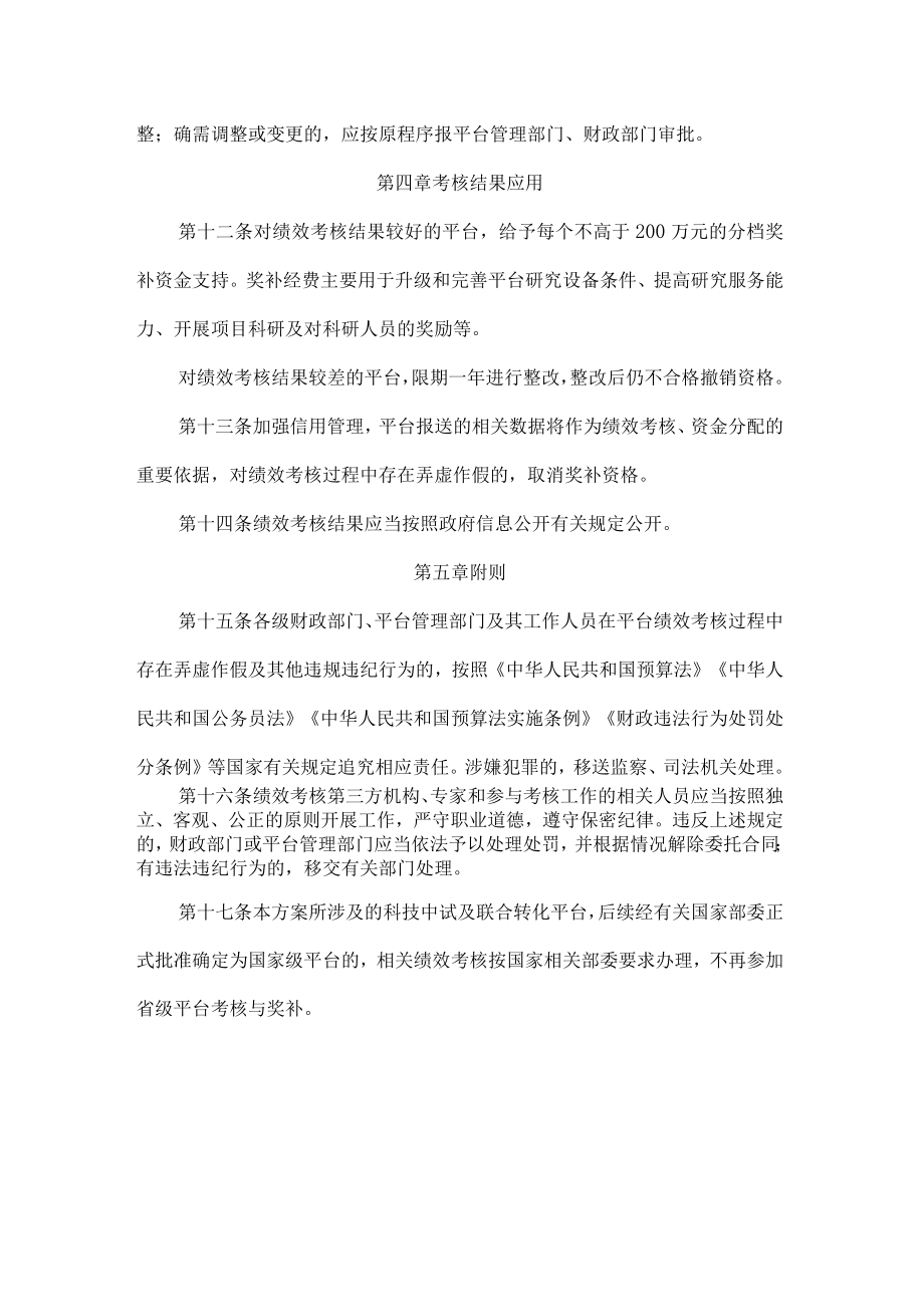 河南省科技中试及联合转化平台绩效考核奖补实施方案-全文及解读.docx_第3页