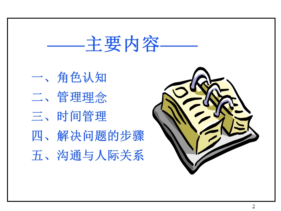 优秀班组长现场管理.ppt_第2页