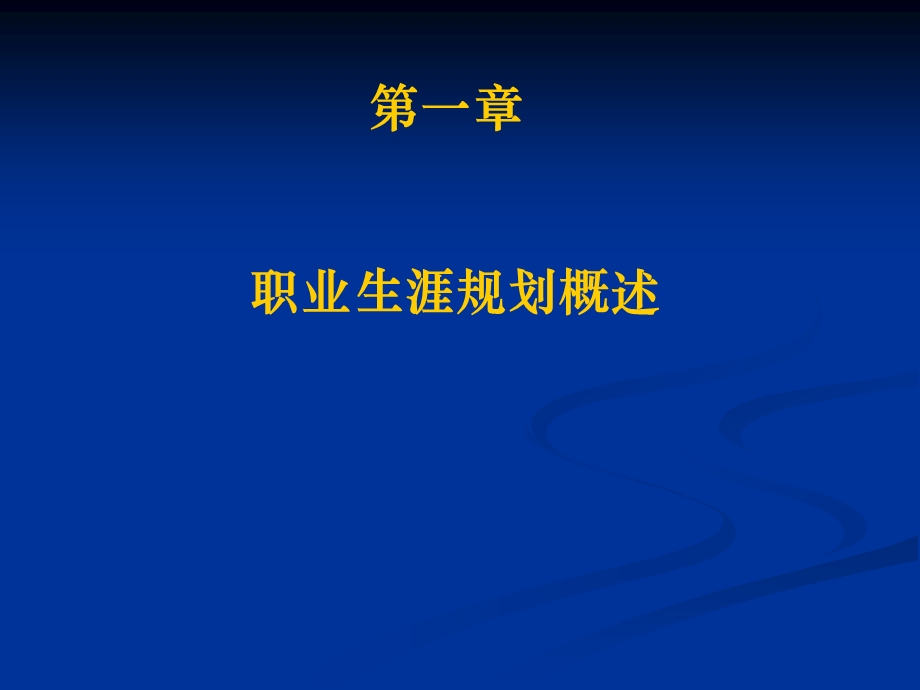 职业生涯规划12716740.ppt_第2页