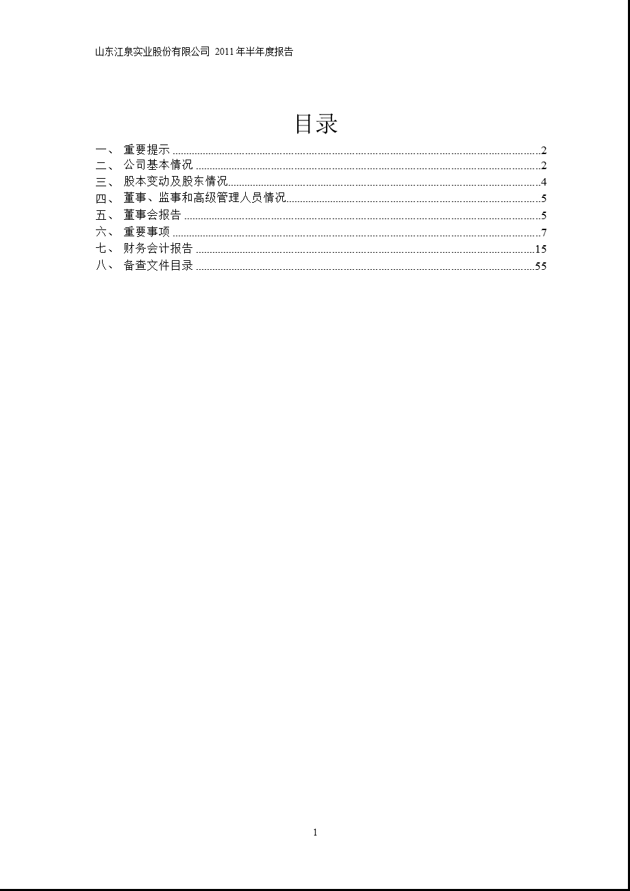 600212江泉实业半报.ppt_第2页