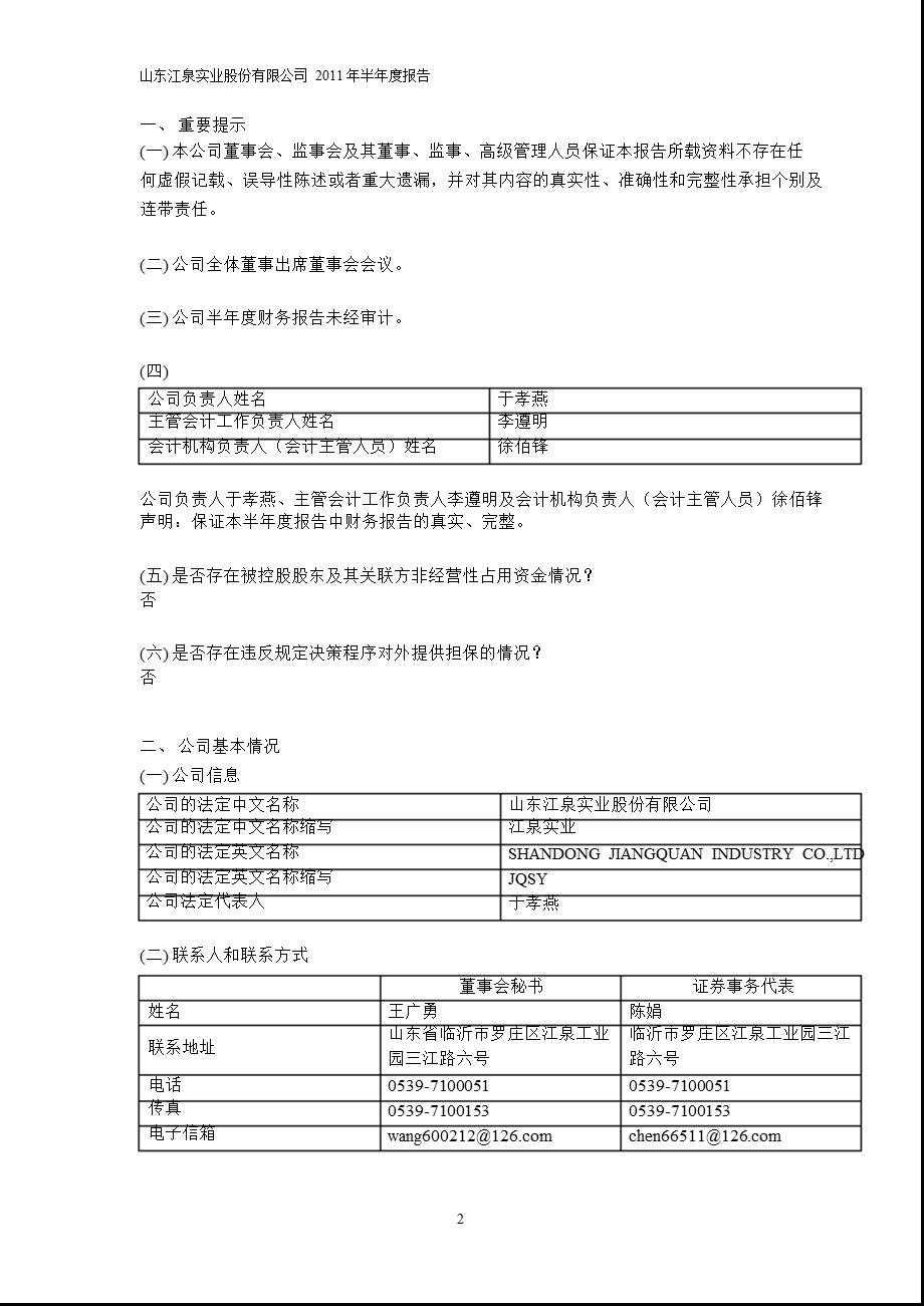 600212江泉实业半报.ppt_第3页