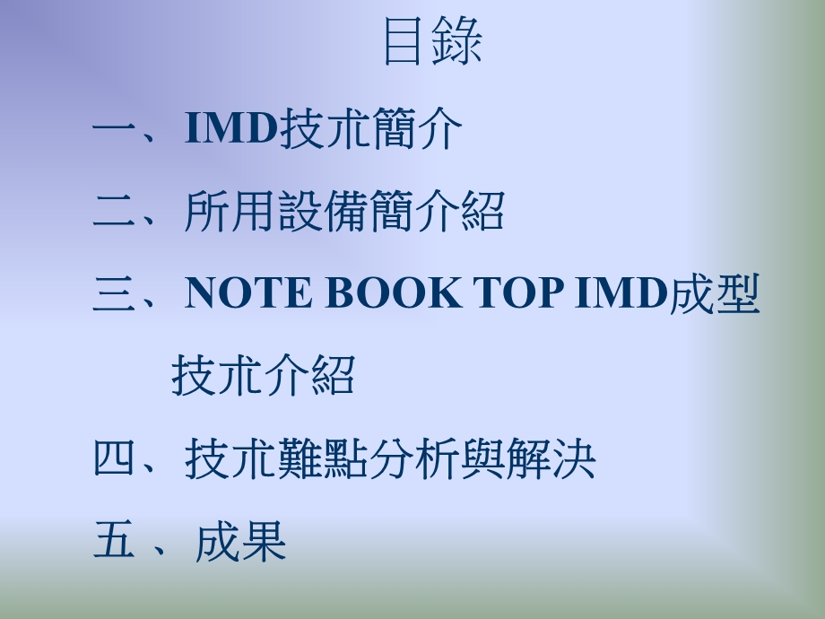注塑培训IMD技术研讨data.ppt_第2页
