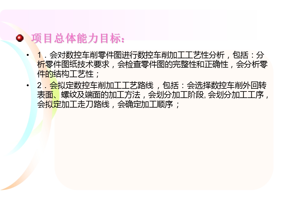 《数控加工工艺规划》简易回转体轴类零件数控车削加工工艺编制.ppt_第3页