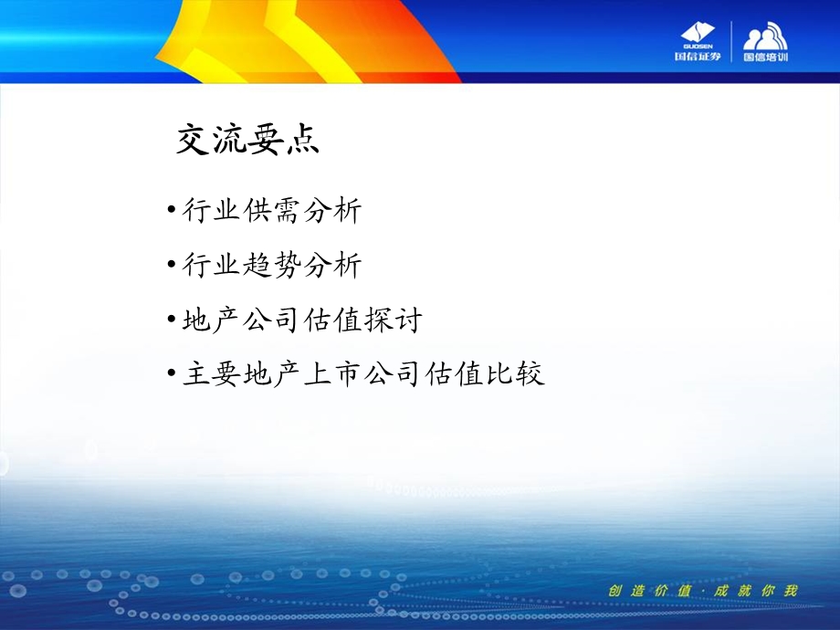 国信证券内部培训ppt 房地产行业行业报告及其写法分析.ppt_第3页