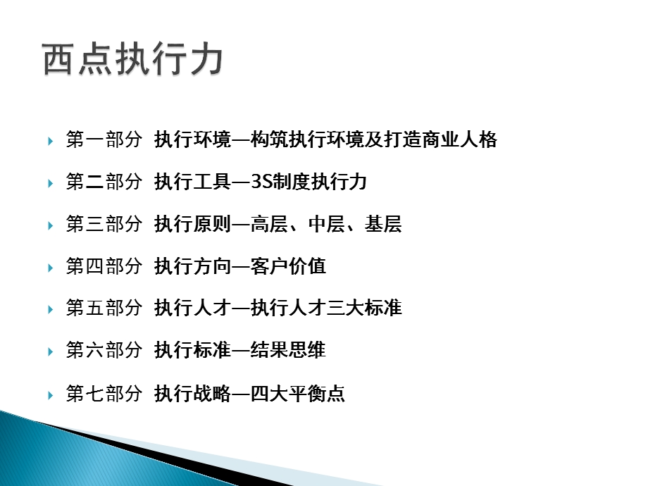 军队式执行力培训.ppt_第2页