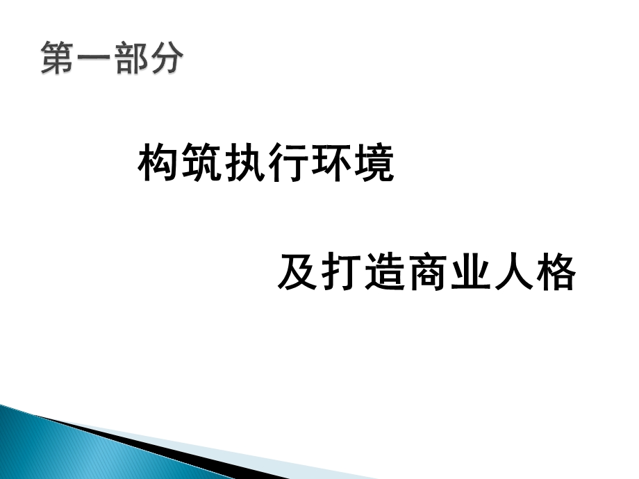 军队式执行力培训.ppt_第3页