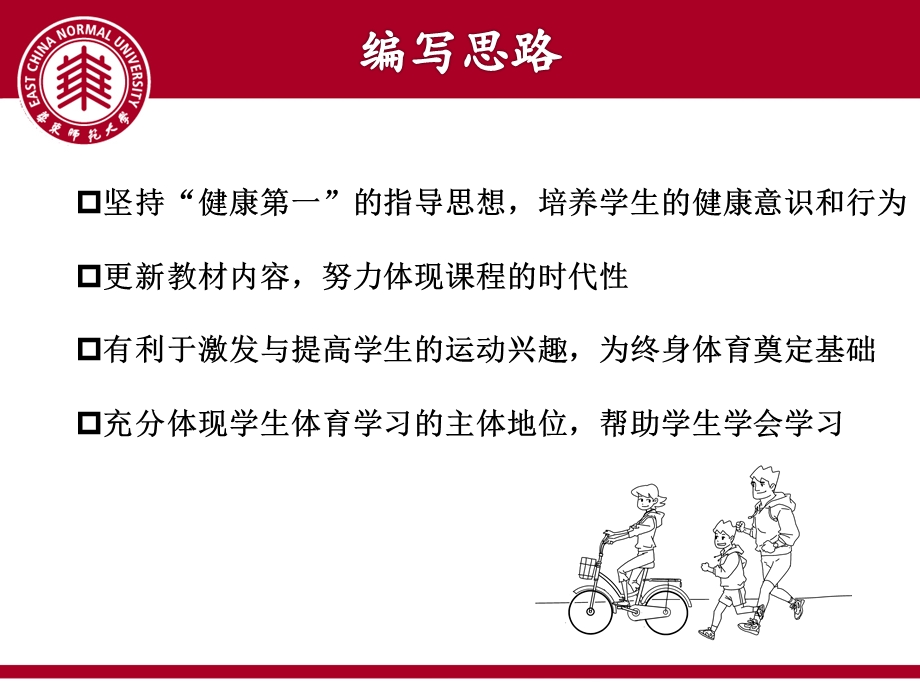 《体育与健康》七级学生用书介绍.ppt_第3页