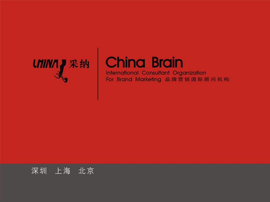 2005上海锦凤兰家纺锦帛尔品牌检核报告.ppt_第1页