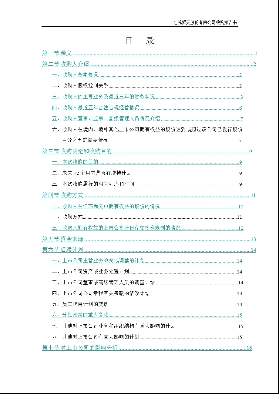 600287江苏舜天收购报告书.ppt_第3页