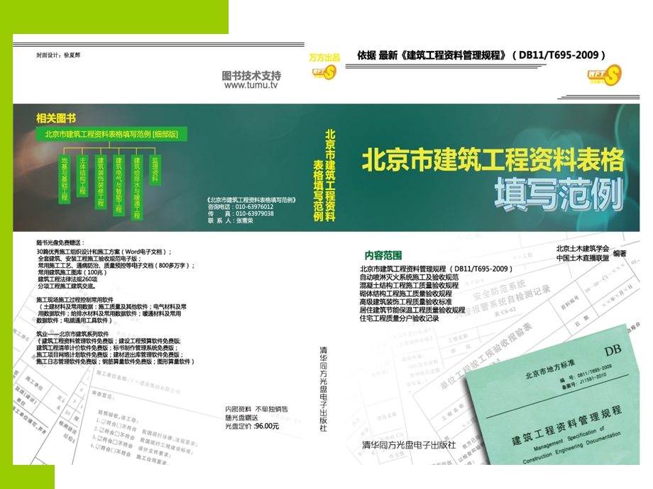 北京市建筑工程资料表格填写范例.ppt_第2页