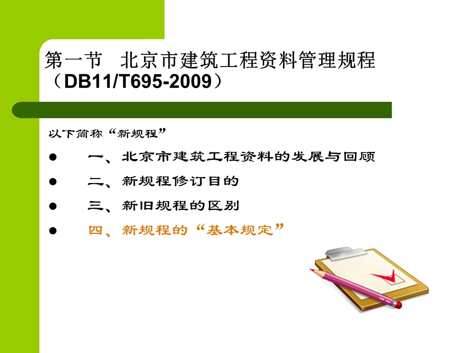 北京市建筑工程资料表格填写范例.ppt_第3页