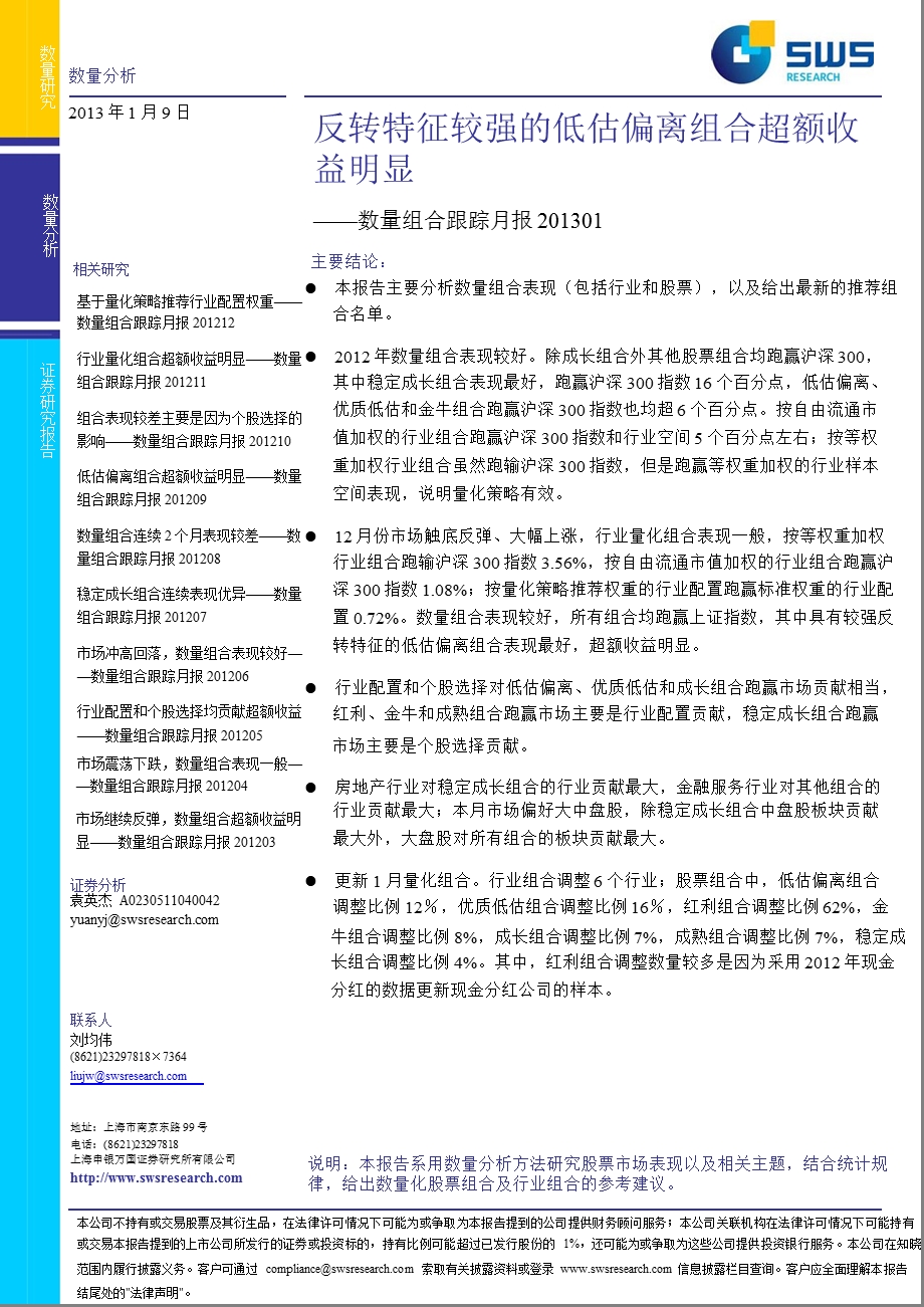 数量组合跟踪月报：反转特征较强的低估偏离组合超额收益明显0110.ppt_第1页