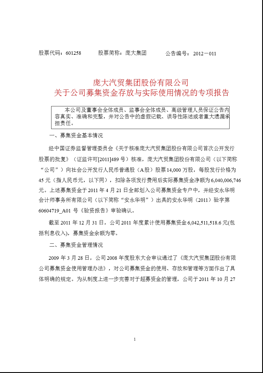 601258 庞大集团关于公司募集资金存放与实际使用情况的专项报告.ppt_第1页