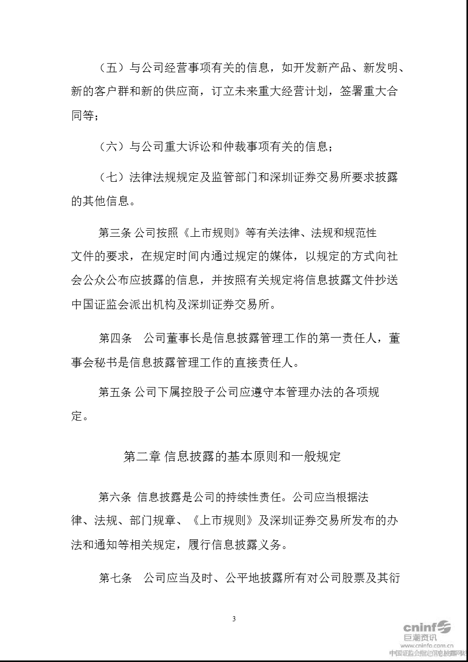 成都路桥：信息披露管理办法（12月） .ppt_第3页