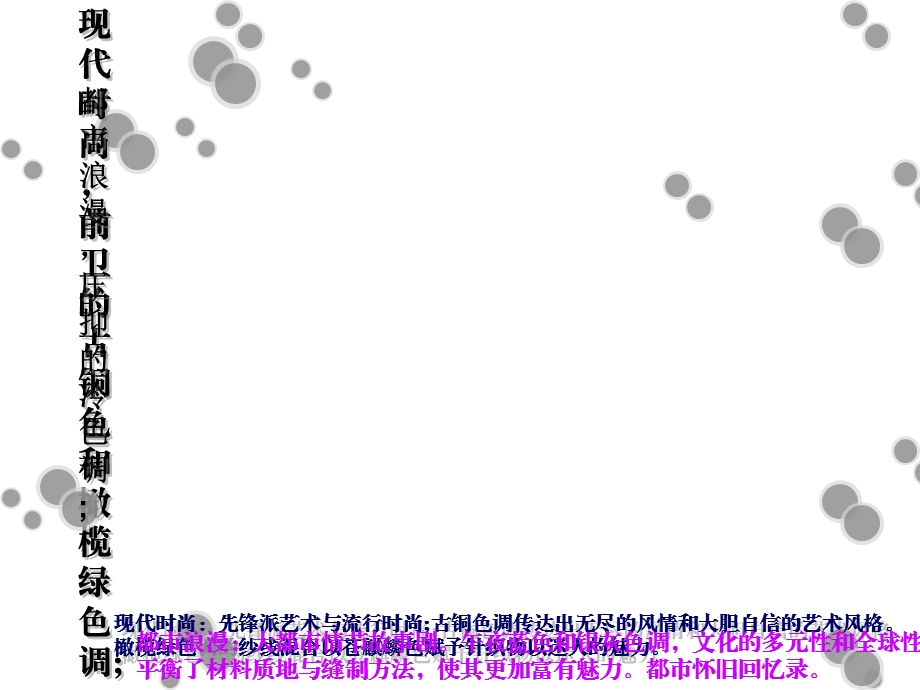 冬、夏流行趋势.ppt_第3页