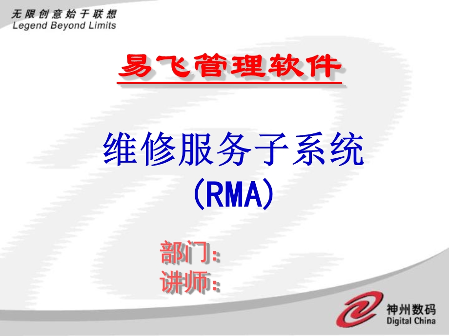 维修服务子系统(RMA).ppt_第1页