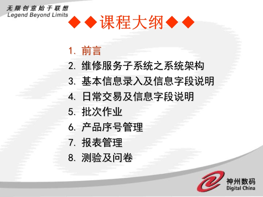 维修服务子系统(RMA).ppt_第2页