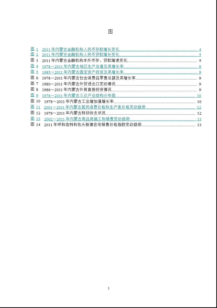 《内蒙古自治区金融运行报告》 .ppt_第3页