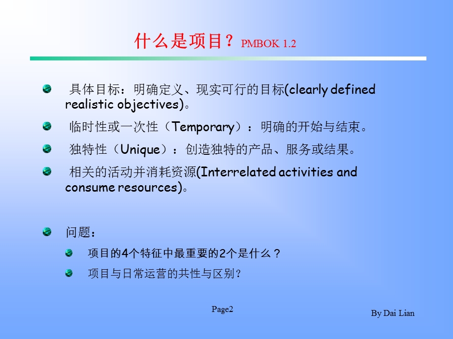 PMP考前培训材料.ppt_第2页