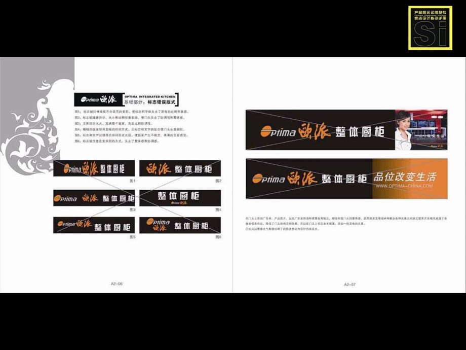 欧派橱柜专卖店设计si参考[整理版].ppt_第2页