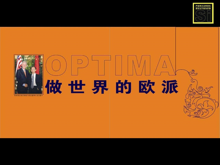 欧派橱柜专卖店设计si参考[整理版].ppt_第3页