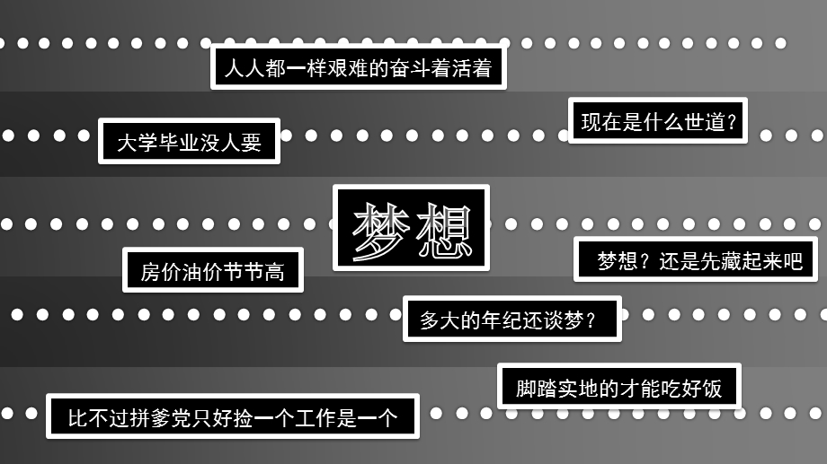 【追寻梦想】超级精美动态ppt作品.ppt_第3页