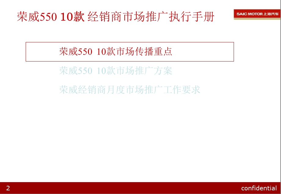 荣威55010款上市经销商市场推广执行手册.ppt_第2页
