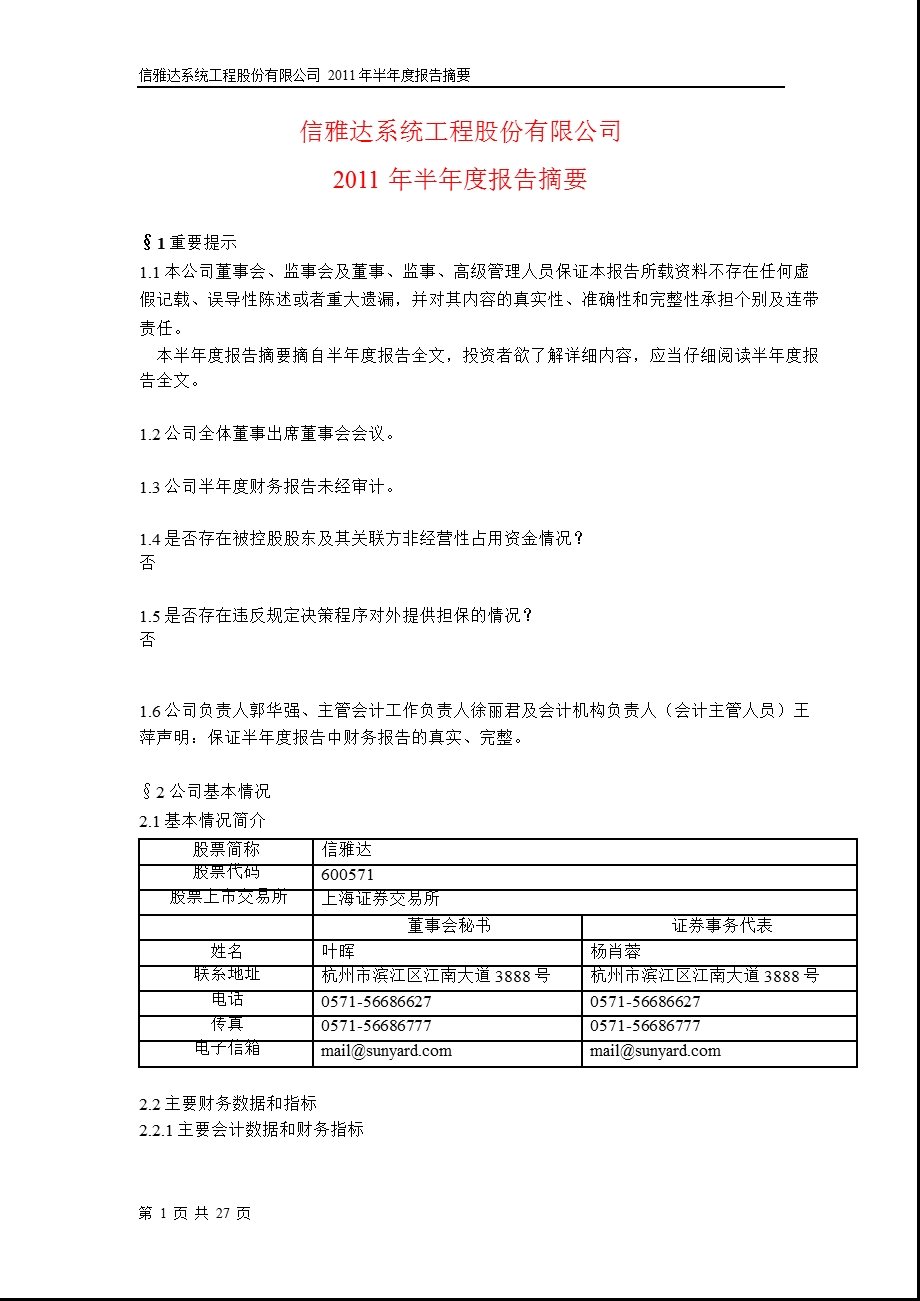 600571信雅达半报摘要.ppt_第1页