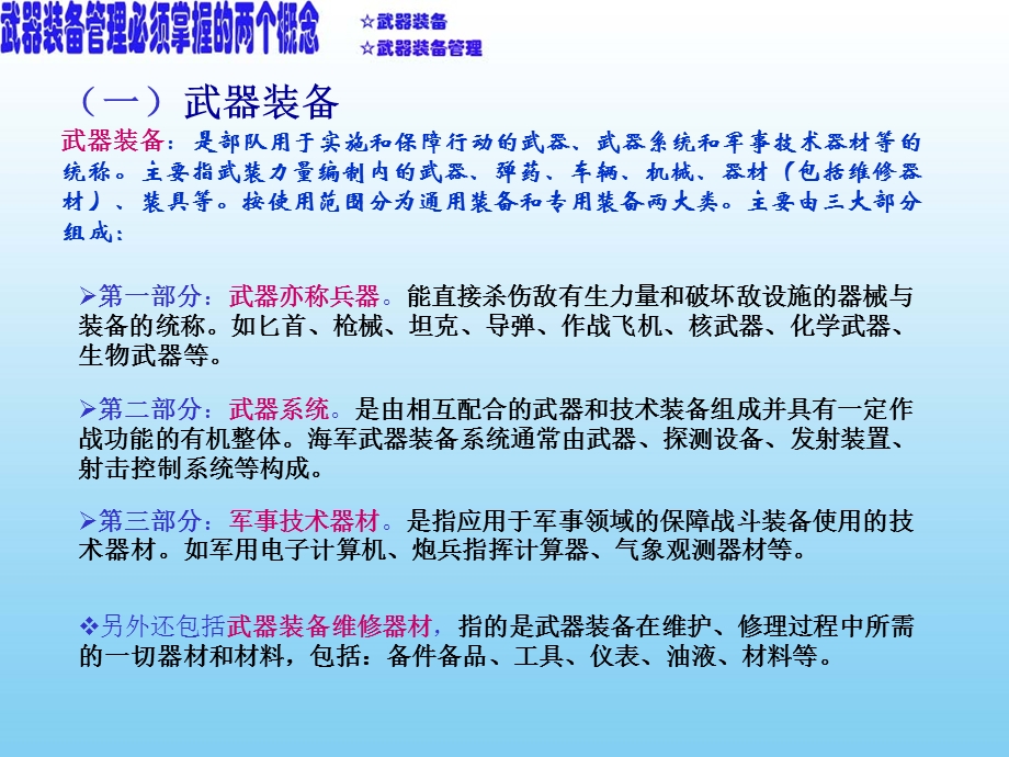 武器装备管理基础知识与技能概述.ppt_第2页