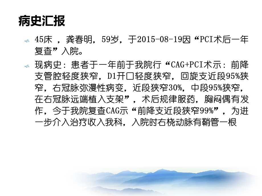 PCI术护理查房摘要.ppt_第2页