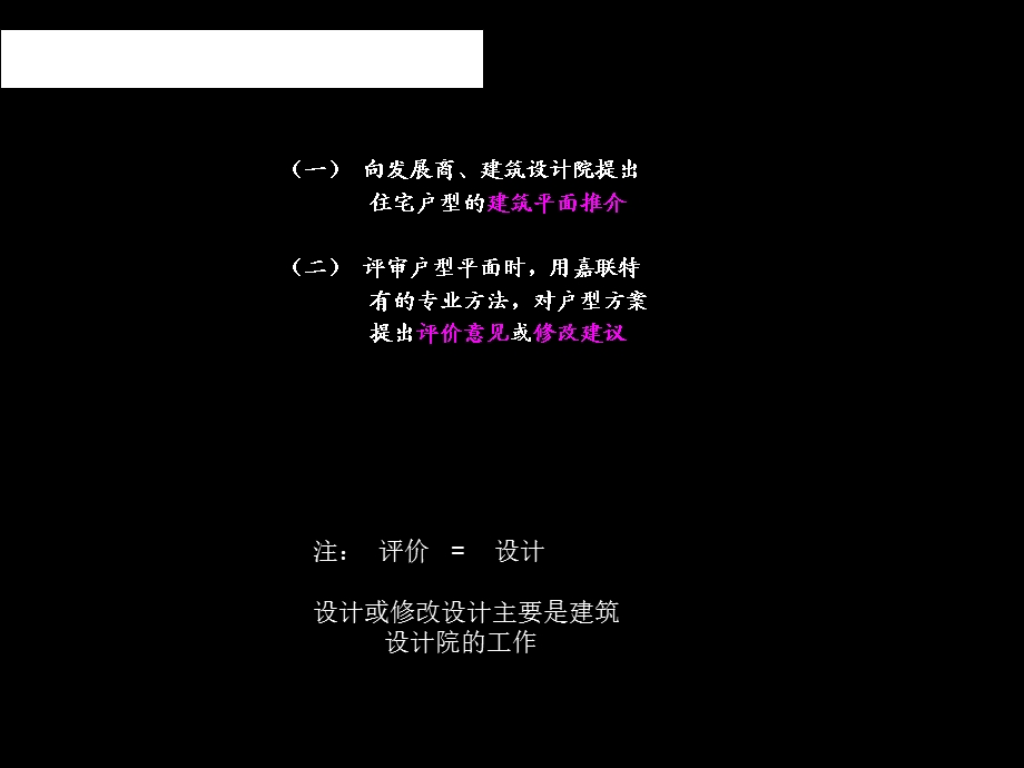 住宅户型平面分析培训资料.ppt_第3页