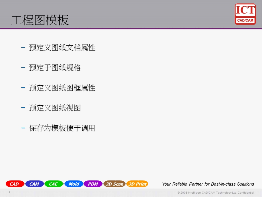 Solidworks中如何提升工程图生产力ICT培训文档.ppt_第3页